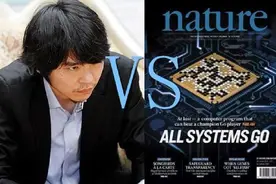 人机大战采用中国围棋规则 每方常规2小时图片