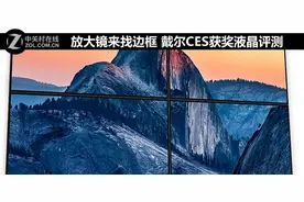 放大镜来找边框 戴尔CES获奖液晶评测图片