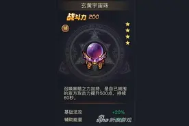 青丘狐传说手游玄黄宇宙珠怎么样 基础属性介绍图片