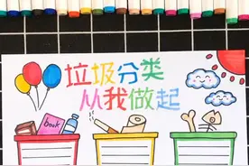 画一幅“垃圾分类，从我做起”手抄报#手抄报 @抖音小助手视频封面