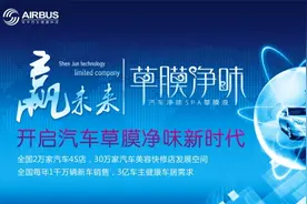 新车异味不用愁，草膜净味领潮流图片