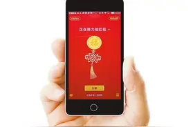 “抢红包神器”其实没那么神 安全专家：操作不当或泄漏信息图片