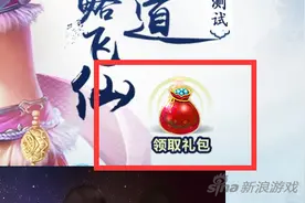 问道手游二测礼包图文领取攻略 官方礼包领取图片