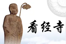 探秘看经寺图片