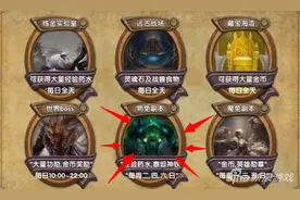 暴风城之怒物免副本怎么玩 玩法技巧解析图片