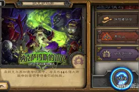 炉石传说新版本更新前玩家四大注意事项图片