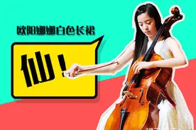 欧阳娜娜演奏大提琴气场全开，一身白裙仙气范儿冲天图片