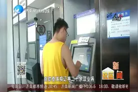 智慧警局24小时不打烊！共办理30多万项业务，将逐步扩大至十个区视频封面