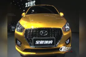 全球首发 北京现代瑞纳亮相重庆车展视频封面