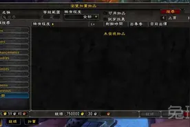 7.0拍卖行改版：珠宝附魔选项变更好顶赞！图片