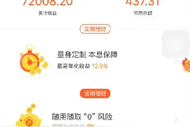月光宝盒APP全面升级 抢占活期理财至高点图片