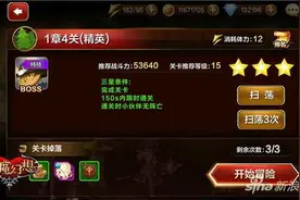 《天魔幻想》精英副本 1-4三星怎么通关介绍图片