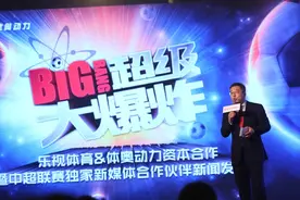 乐视正式宣布签下中超2年独家版权图片