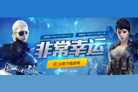 CF非常幸运2月活动地址一览 CF2016幸运玩家奖励获取地址图片