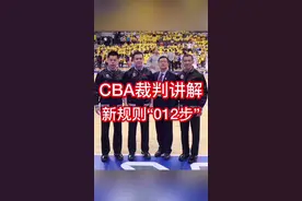 大家期待已久的新规则“012步”，终于来啦！其中包含了哈登的后撤步动作解析视频封面