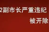 沧州4位领导职务调整图片