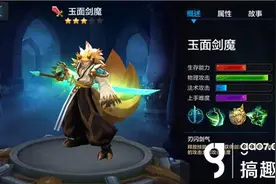 搞趣网：全民超神玉面剑魔打法心得分享  刃闪上分攻略图片