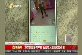 单亲家庭多有不易 女儿和父亲之间需要互相体谅对方