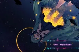 Mili《Main theme》空灵唯美音乐推荐
