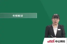 2018银行招聘考试-英语考情分析视频封面