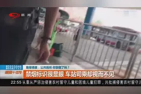 晚报调查：公共场所 你禁烟了吗？视频封面