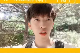 家往往能从一些小事看出我在家的地位#张之助 @原来是张之助 希望你们能看到最后视频封面