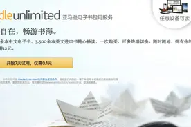 亚马逊中国 推Kindle Unlimited包月服务图片