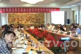 祁县至离石高速公路初步设计通过外业验收视频封面