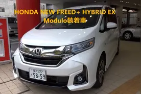2017款本田飞度混动7座版FREED，听说广汽本田会引进生产，好期待！视频封面