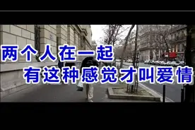 一首《两个人在一起，有这种感觉才叫爱情！》好听至极