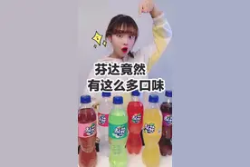 芬达竟然有这么多口味😨 哈哈你喝过哪几种味道呀！扣出来！记得帮豆按赞谢谢小可爱😆❤️🎉视频封面