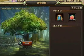 诗意的栖息地《龙骑士传》宠物灵树悠然养成图片