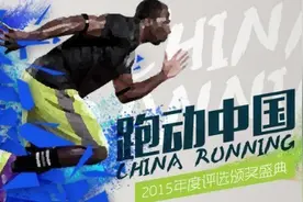 2015百大跑团名单揭晓 悦跑圈入围跑团数量最多图片