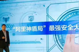 阿里聚安全发布：同享淘宝级安全防护图片