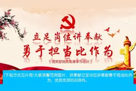 岗位讲奉献勇于担当比作为，成套党课培训PPT，完整内容拿来就用视频封面