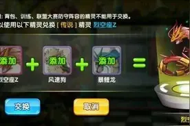 口袋妖怪复刻固定交换大全 现阶段安卓固定交换分享图片