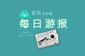 每日游报 | 乐动卓越起诉昆仑万维超级MT一案胜诉，Kabam宣布裁员未来重点研发MMO手游，“山寨”网游两年狂赚近5000万图片