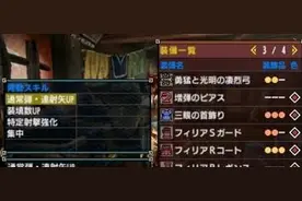 怪物猎人x连击套装推荐 连击套装解析图片