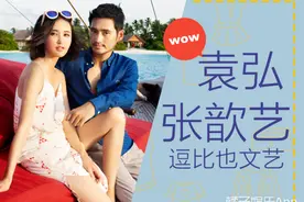 张歆艺袁弘情侣档合体拍大片，逗比二姐这次也文艺一把！图片