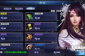 我欲封天手游平民玩家绑定钻石购买推荐图片