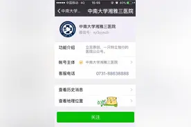 湘雅三医院微信预约挂号缴费查报告如此简单图片