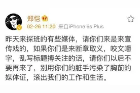 郑恺怒骂媒体？ 网友：得罪记者真不是一件好事图片