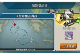 战舰少女r夏活复刻时间攻略 斯塔战役攻略图片