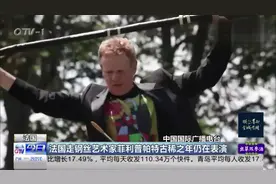 法国走钢丝艺术家菲利普帕特古稀之年仍在表演视频封面