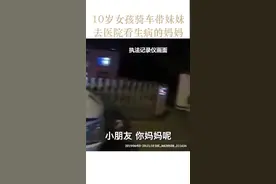 10岁女孩骑车带妹妹去看医院生病的妈妈，虽然这么做太危险，但是孩子们这份心意让人感动！@抖音小助手视频封面