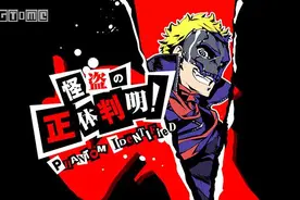 《女神异闻录5》：打破日常，找到真正的自己图片