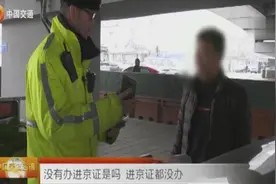 北京限行规定，车牌尾号为字母全部按0管理，竟还有驾驶人不知道视频封面