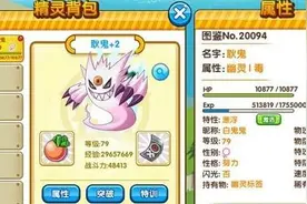 口袋妖怪复刻白鬼怎么样 新手白鬼培养技巧图片