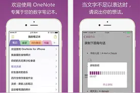 iOS版微软OneNote 2.21更新：可选默认字体和大小图片