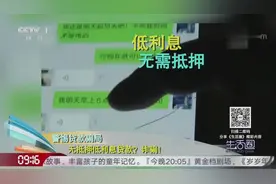 警惕贷款骗局！无抵押低利息贷款，真的会有这种好事？一起来看看视频封面